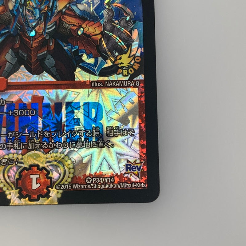 [Used] Duel Masters VR) Bolmeteus Sapphire Dragon (WINNER) P34/Y14
