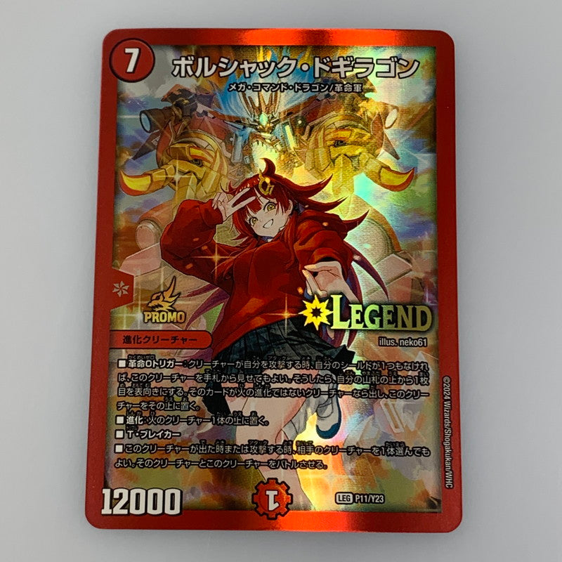 [Used] Duel Masters LEG)Bolshack Dokiragon LEG P11/Y23