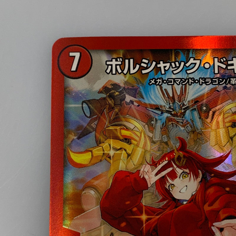[Used] Duel Masters LEG)Bolshack Dokiragon LEG P11/Y23