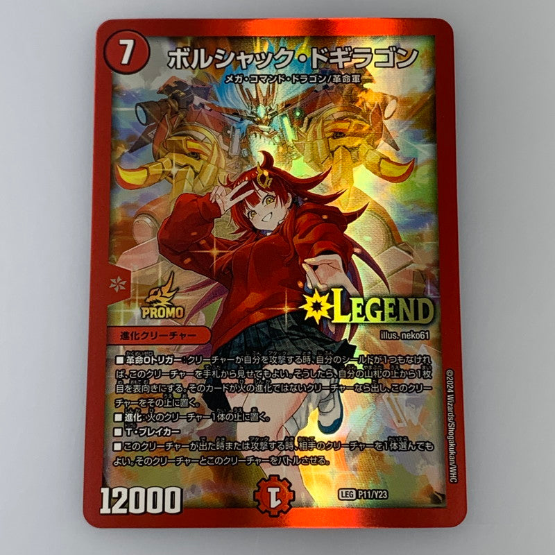 [Used] Duel Masters LEG)Bolshack Dokiragon LEG P11/Y23