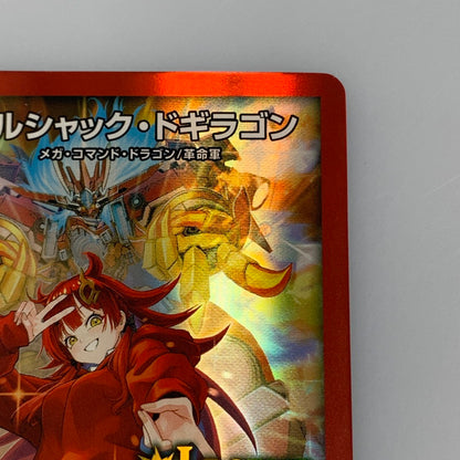[Used] Duel Masters LEG)Bolshack Dokiragon LEG P11/Y23