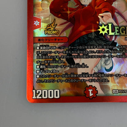 [Used] Duel Masters LEG)Bolshack Dokiragon LEG P11/Y23