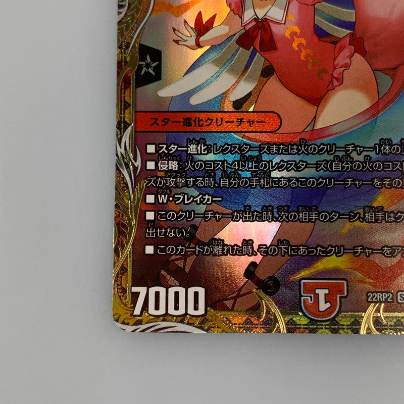 [Used] Duel Masters SR) Canbero <Rezzo.Star> 22RP2 SR SP3/SP5