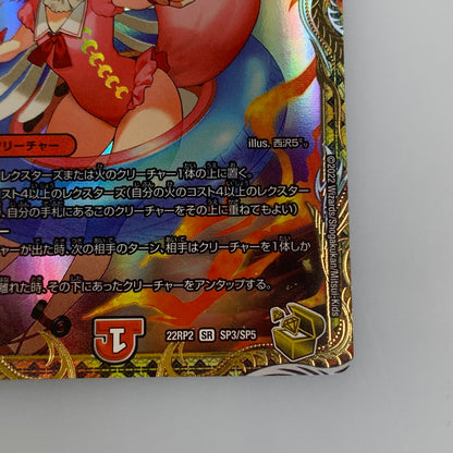 [Used] Duel Masters SR) Canbero <Rezzo.Star> 22RP2 SR SP3/SP5