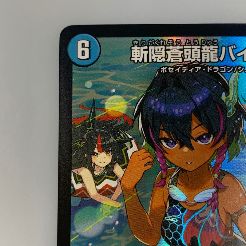 [Used] Duel Masters SR) Zan'in Sōtō Ryū Baiken ART11 SR 3/5
