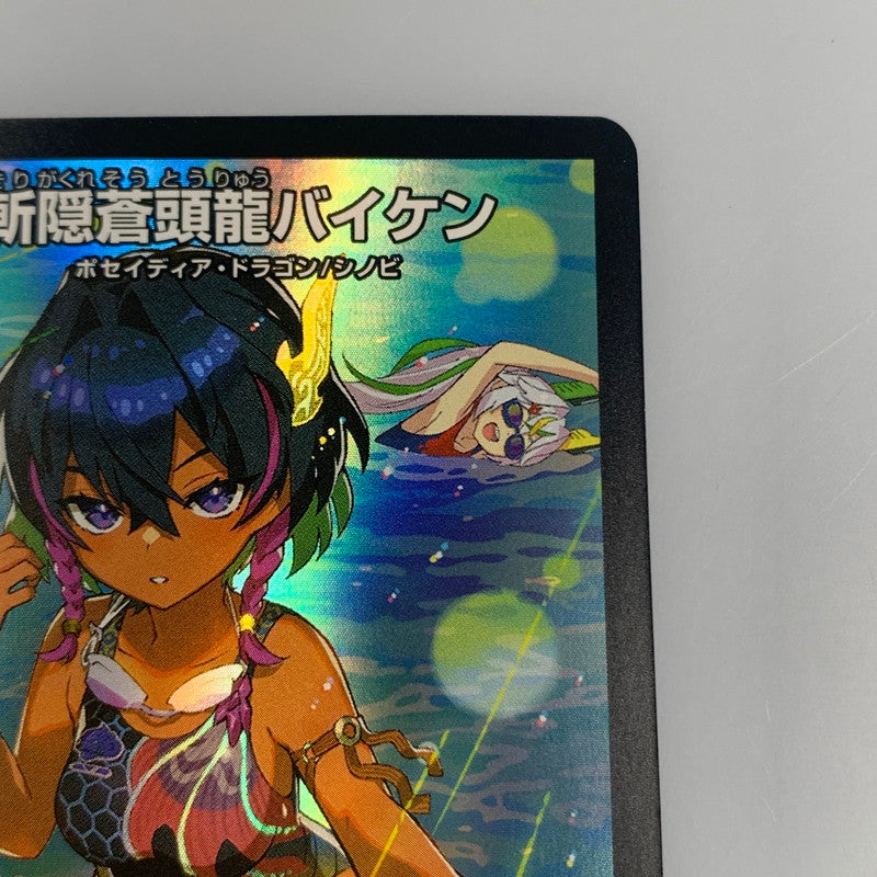 [Used] Duel Masters SR) Zan'in Sōtō Ryū Baiken ART11 SR 3/5