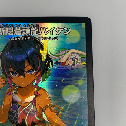 [Used] Duel Masters SR) Zan'in Sōtō Ryū Baiken ART11 SR 3/5