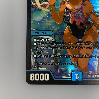 [Used] Duel Masters SR) Zan'in Sōtō Ryū Baiken ART11 SR 3/5