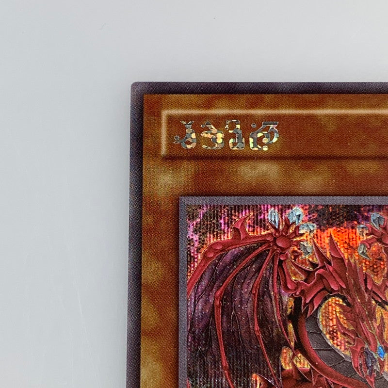 [Used] Uria, Lord of Searing Flames (Special Character Specification) SEC _LPG1-JP000