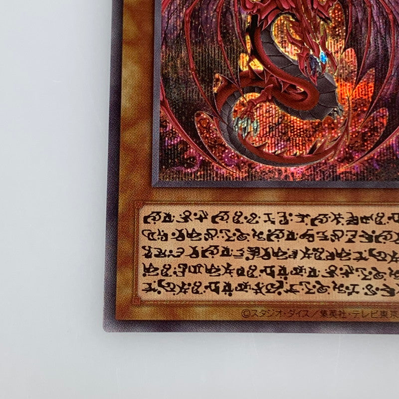 [Used] Uria, Lord of Searing Flames (Special Character Specification) SEC _LPG1-JP000