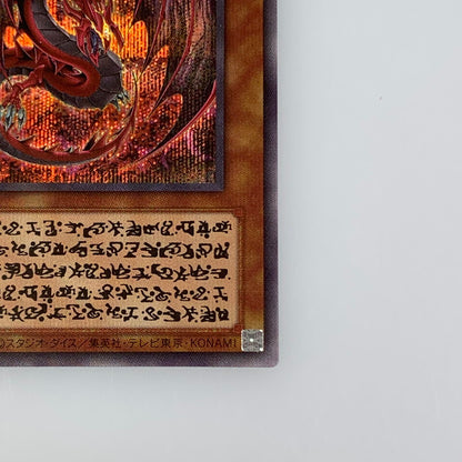 [Used] Uria, Lord of Searing Flames (Special Character Specification) SEC _LPG1-JP000