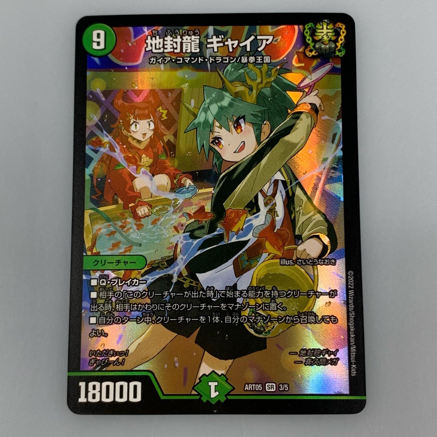 [Used] Earth-Seal Dragon Gyaia SR DMART-05-3