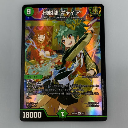 [Used] Earth-Seal Dragon Gyaia SR DMART-05-3