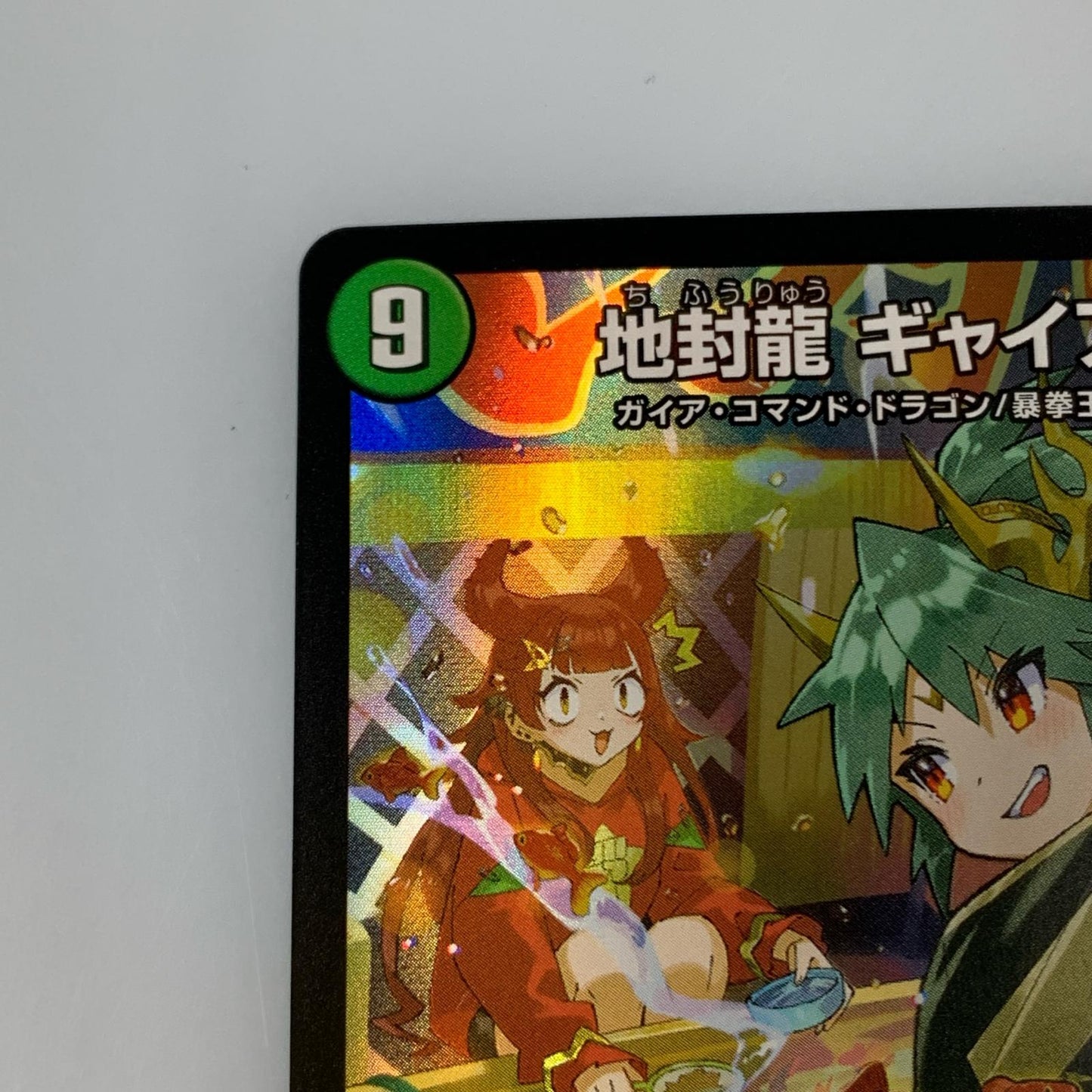 [Used] Earth-Seal Dragon Gyaia SR DMART-05-3