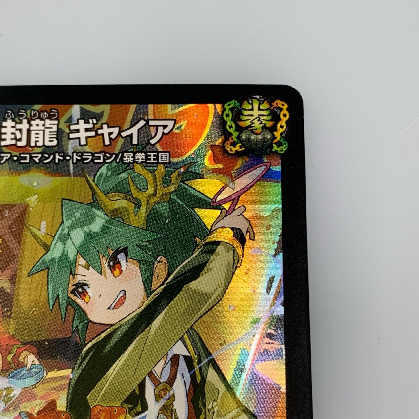 [Used] Earth-Seal Dragon Gyaia SR DMART-05-3