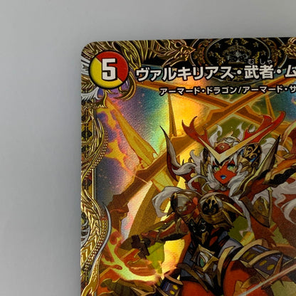 [Used] Valkyrias Musashi "Niten" SR DM24-RP3-SP3