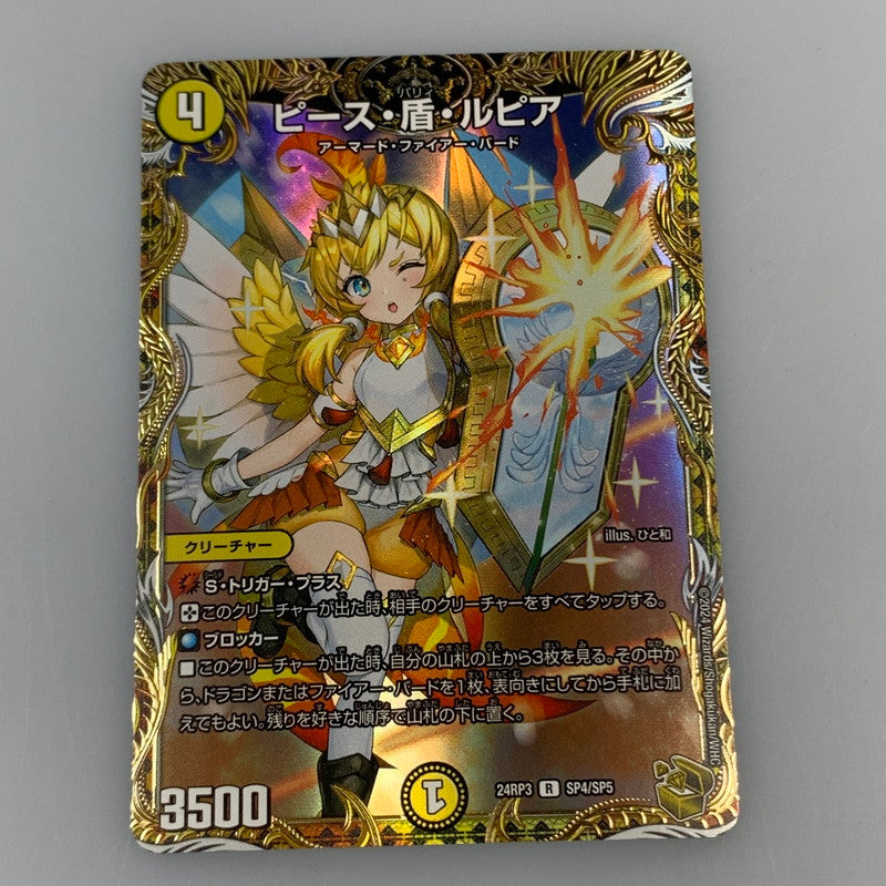 [Used] Peace, Shield, Lupia R DM24-RP3-SP4