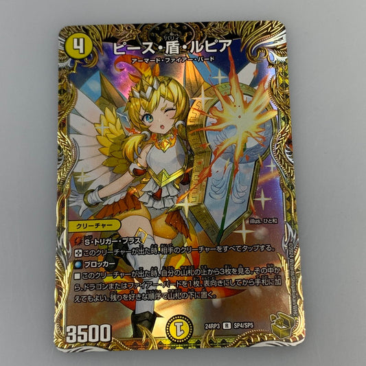 【中古】 ピース・盾・ルピア R DM24-RP3-SP4