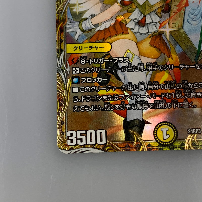 [Used] Peace, Shield, Lupia R DM24-RP3-SP4