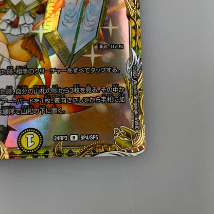 [Used] Peace, Shield, Lupia R DM24-RP3-SP4