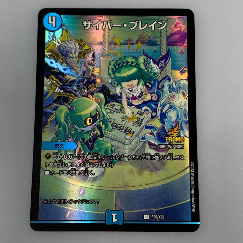[Used] Cyber Brain U PR-Y22-P30