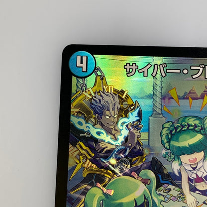 [Used] Cyber Brain U PR-Y22-P30