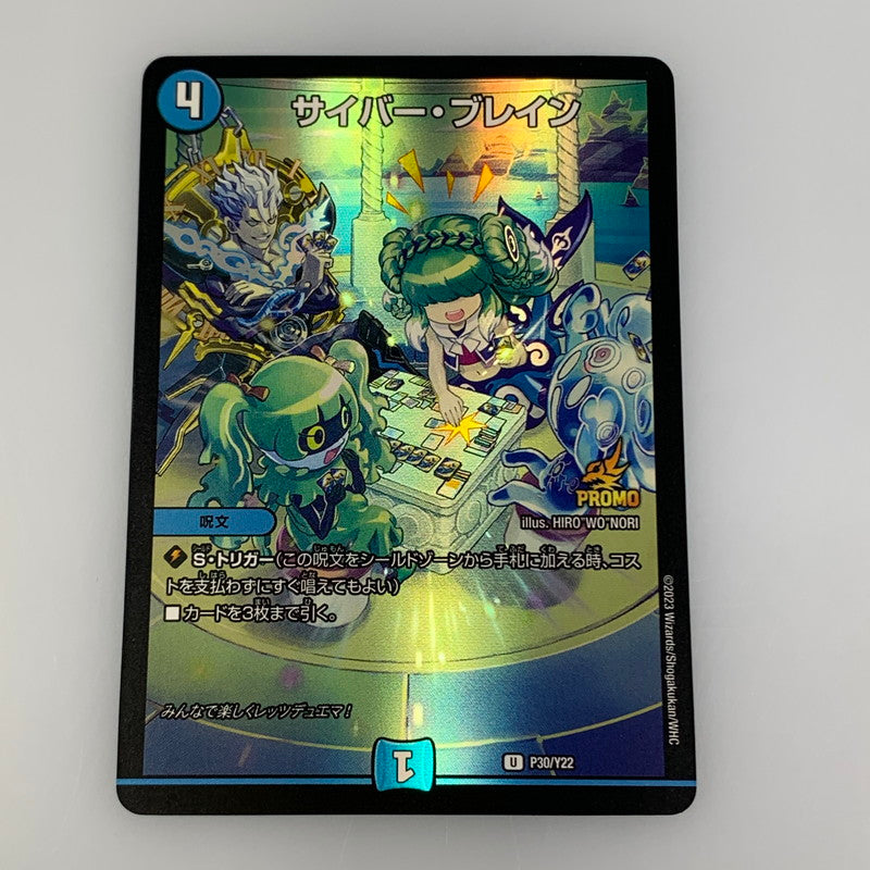 [Used] Cyber Brain U PR-Y22-P30