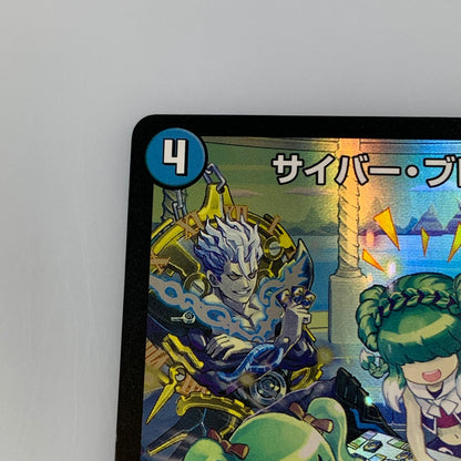 [Used] Cyber Brain U PR-Y22-P30