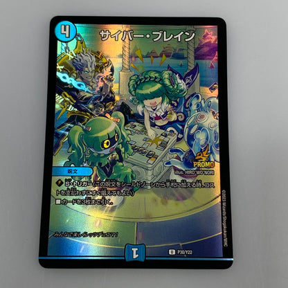 [Used] Cyber Brain U PR-Y22-P30