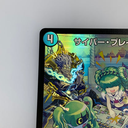 [Used] Cyber Brain U PR-Y22-P30