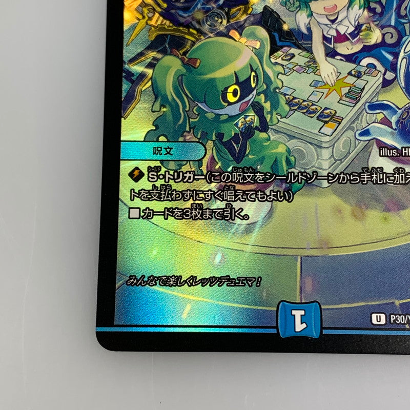 [Used] Cyber Brain U PR-Y22-P30