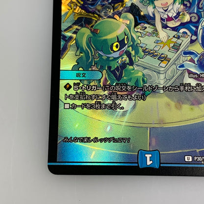 [Used] Cyber Brain U PR-Y22-P30