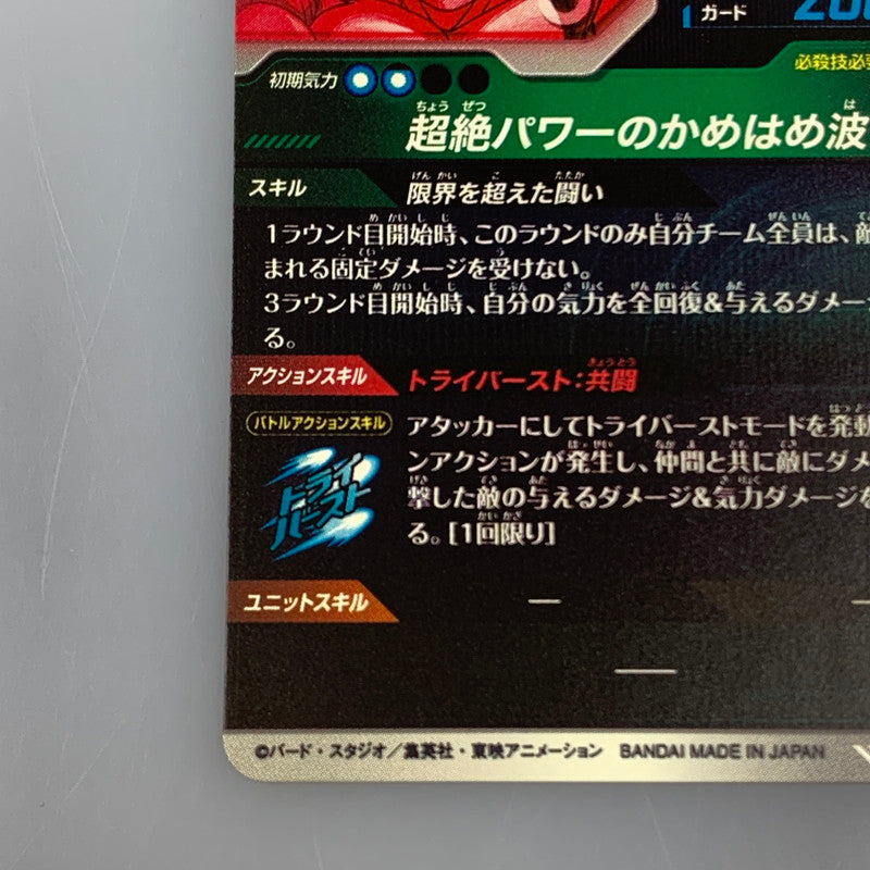 【中古】 孫悟空:DA(超絶パワーのかめはめ波) GDR★