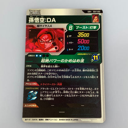 【中古】 孫悟空:DA(超絶パワーのかめはめ波) GDR★