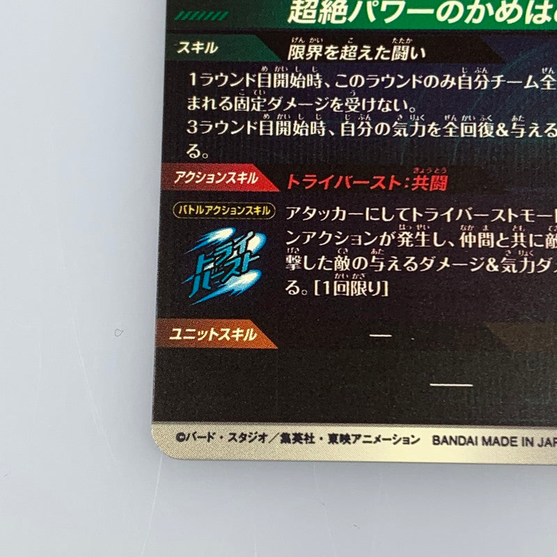 【中古】 孫悟空:DA(超絶パワーのかめはめ波) GDR★