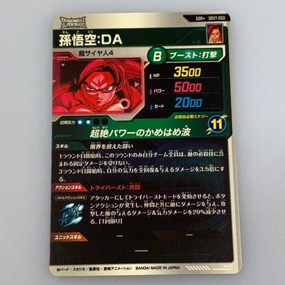 【中古】 孫悟空:DA(超絶パワーのかめはめ波) GDR★