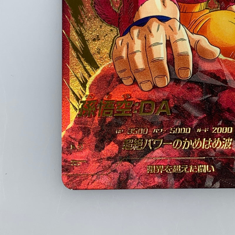 【中古】 孫悟空:DA(超絶パワーのかめはめ波) GDR★