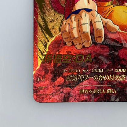【中古】 孫悟空:DA(超絶パワーのかめはめ波) GDR★