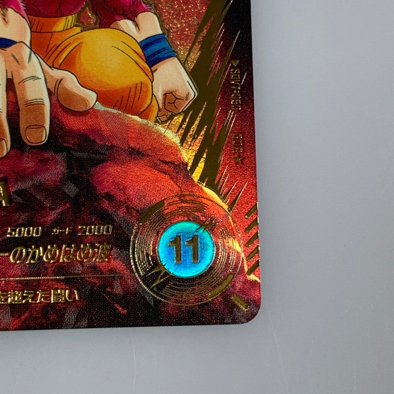 【中古】 孫悟空:DA(超絶パワーのかめはめ波) GDR★