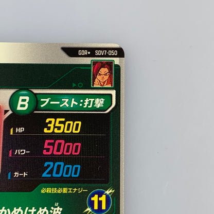 【中古】 孫悟空:DA(超絶パワーのかめはめ波) GDR★