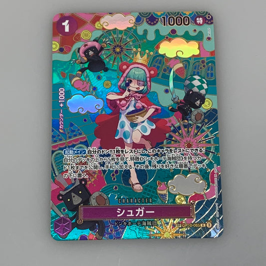 【中古】 ワンピースカード R)シュガー【スペシャル】（Denim2）