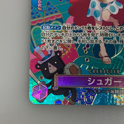 [Used] One Piece Card R) Sugar [Special] (Denim2)