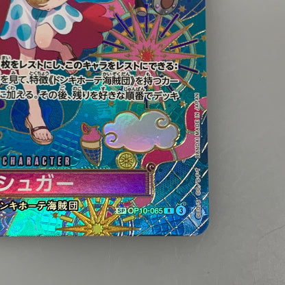 [Used] One Piece Card R) Sugar [Special] (Denim2)