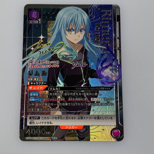 【中古】 ユニオンアリーナ SR★★)リムル[パラレル] EX09BT/TSK-2-044 SR