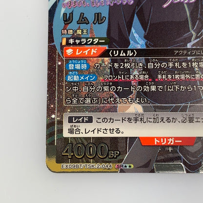 [Used] Union Arena SR★★) Rimuru [Parallel] EX09BT/TSK-2-044 SR