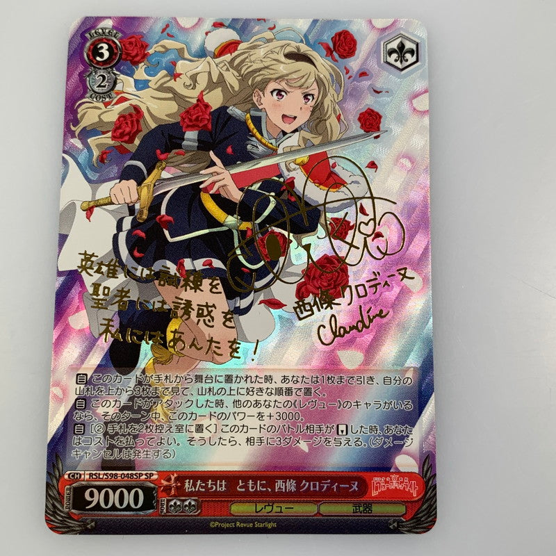 【Used】 Weiß Schwarz SP) We Are Together, Claudine Saijo (CY CH RSL/S98-048SP SP)