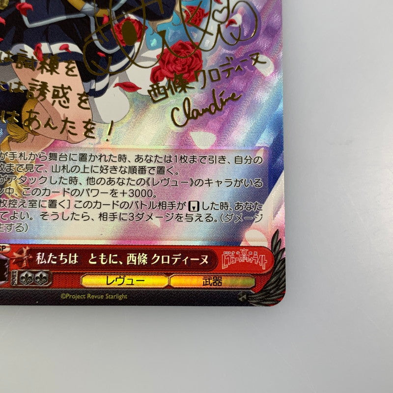【Used】 Weiß Schwarz SP) We Are Together, Claudine Saijo (CY CH RSL/S98-048SP SP)