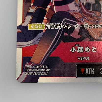 [Used] Cross Worlds LRP) Met Komori [Awakening] BP01-102/100 LRP