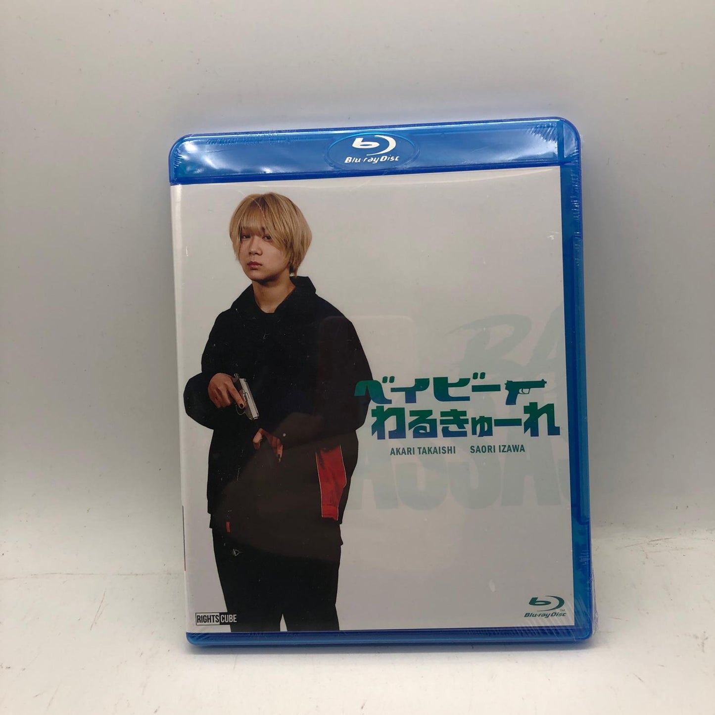 『ベイビーわるきゅーれ 』Blu-ray 未開封【姫路東店】【代金引換不可・日時指定不可】【ポスト投函】