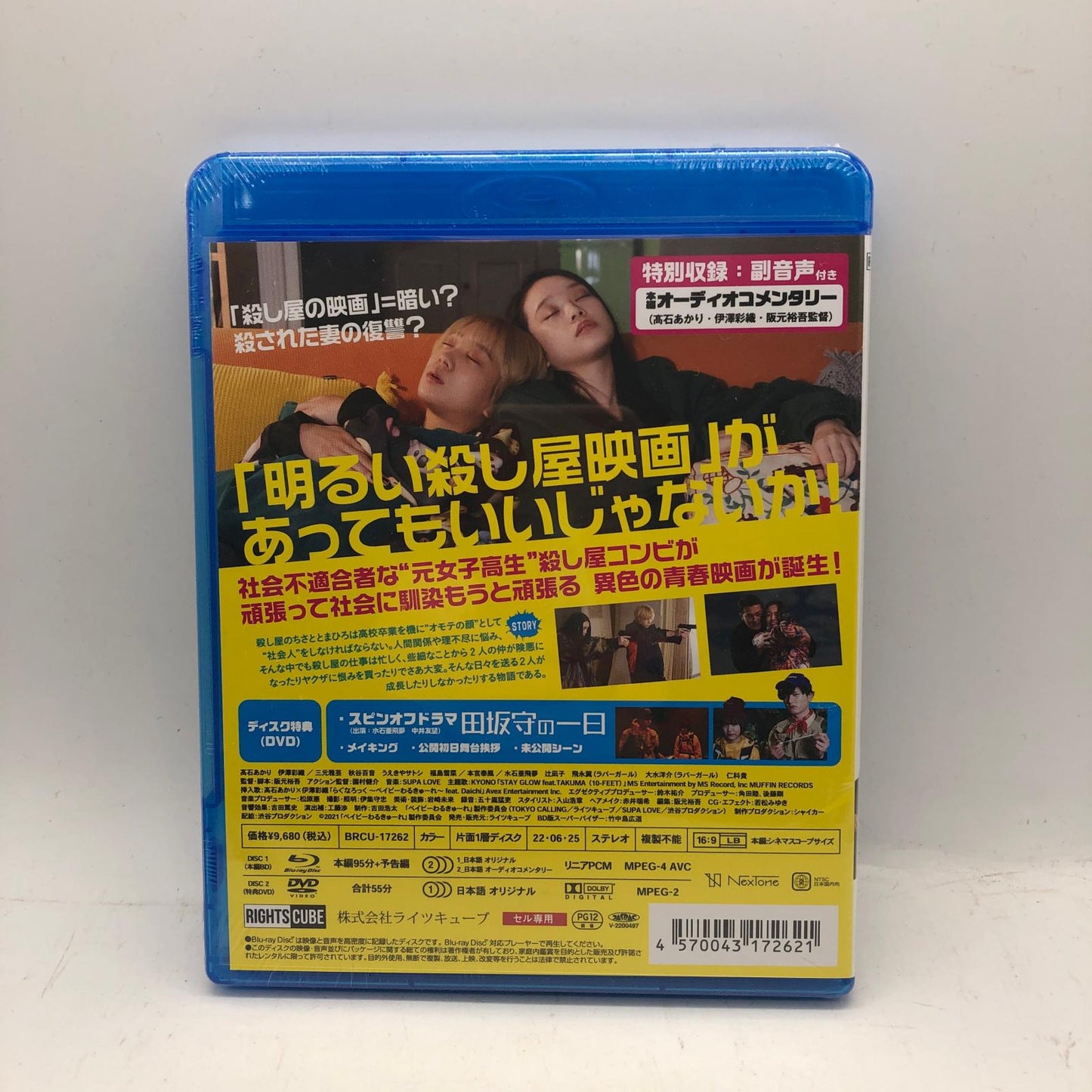 『ベイビーわるきゅーれ 』Blu-ray 未開封【姫路東店】【代金引換不可・日時指定不可】【ポスト投函】